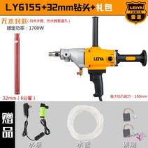 드릴링머신 건식코어드릴 콘크리트 벽 바닥 뚫는 천공 공구, LY6155+32mm드릴+선물세트