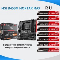 데스크탑 메인보드 MSI B450M MORTAR MAX Micro ATX AMD OC, 협력사
