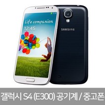 삼성중고스마트폰 삼성갤럭시폰 S7/S8/S8+/S9/S9+/갤럭시노트8/노트9/S10/5G, B등급, S4(E300)