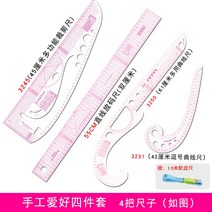 다목적공구 룩 판을 치다 놓다 야드 자 비율 제판함 옷을 만들다 커브 커팅 재단함 봉제 도구 멀티 윷을 던지다, 핸드메이드 취미 4종