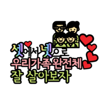 유유네토퍼 셋에서 넷 둘째 출산기념토퍼, 아들아들ver