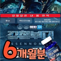 다미아나 추출 강철부대 센노미아 강철 면역 세노미아 쎈노미아 쌘노미아 샌노미아 홍삼 옥타코사놀 비타민b군 비수리초음파 실크펩타이드 추출 마카 남가새 드럼스틱씨앗 다미아나잎 추출물, 3박스(6개월분)