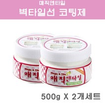 매직앤타일 벽타일선 코팅제 사각 벽타일 보수제 리폼제 타일줄눈 보수 깨진타일 리폼 벽타일보수 셀프시공 500g x 2개