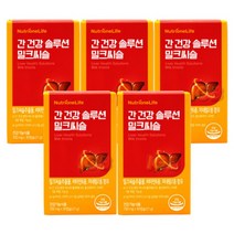 뉴트리원 간 건강 솔루션 밀크씨슬 700mg x 30캡슐 5통