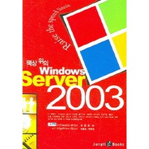책상위의 WINDOWS SERVER 2003, 정일