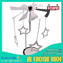 스투피드 크리스마스 테이블웨어 모음, 43_돌아가는 모빌 티라이트홀더 (별)