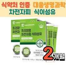 식약처인증 인도산 차전자피 2개월분 식이섬유 스틱형 자전차피 뱃살빼는법 장비우기 장가스제거 장청소 식욕억제 여성 예신 주부 엄마