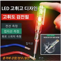 1+1 검전기 전기 검전필 독일 고휘도 채광 검전필 검전기비접촉 고휘도 양색 라이트 검전기 충격에 강함/방수/절연, 쌍등채광+벌소리