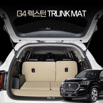 카위크 G4렉스턴 뉴 아레나 차박 트렁크 매트, 7인승, 베이지, G4렉스턴 = 뉴 아레나 동일