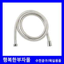 DL-P4202 샤워메탈호스 대림바스 대림비앤코 대림요업 스텐줄 샤워기 샤워헤드 욕실 리모델링 인테리어, 2M
