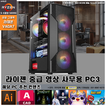 컴플렉스 사무용 PC3 컴퓨터 조립PC 가성비 최적화 고사양 인강 사무 포토샵 프리미어 전국출장AS 미들타워 기획전 인텔 최신 12세대 i3 12100 H610M SSD탑재, 사무용 PC.3, 케이스선택 : 마이크로닉스 GX3-창