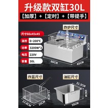 업소용 전기 대용량 치킨 핫도그 돈까스 튀김기 온도 조절 스테인레스 1구 2구 기름 냄비, 더블 30L 업그레이드 +타이밍+ 핸들 포함