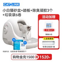 펫 고양 반려견 애견 냥이 CATLINK 소백 전자동 이 사분 스마트 화장실 오버사이즈 전동 반밀폐, 03 흰 고양이 사분+페달+탈취젤3개+휴지통6