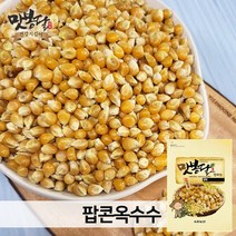 2021년 맛봉달 팝콘 옥수수 옥수수알 생옥수수 미국산, 1개, 1kg