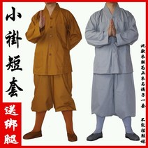 법복 승려복 스님옷 승의승복단복불의단저고리장가운해청장저사복해청라한삼중면