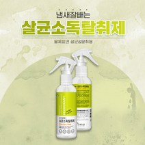 냄새잘빼는 살균탈취제