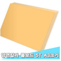 대원 시안보드/양면칼라폼보드 29x44cm 5T 10장 (5mm A3크기), F-114