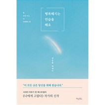 행복해지는 연습을 해요, 단품, 단품