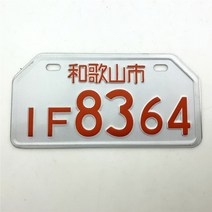 STARPAD 바이크 오토바이 전동 자동차 스쿠터 번호판 개성 있는 알루미늄 합금 장식, 20 for
