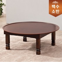 엔틱 원형상 900 x 900 대교자 원형밥상 원형교자상 다과상 손님상 다용도상 접이식테이블 테이블 전통수공예 국산제작