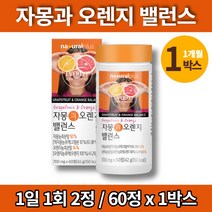 이스라엘 자몽 스페인 오렌지 과라나 추출 분말 가루 정 알약 아카시아 식이섬유 녹차 레몬밤 알로에베라 유기농 풋사과 차전자피 추출물 분말, 1박스