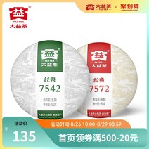 보이차 Dayi Puer 차 벤치 마크 7542 생차 150g+7572 요리 차 150g 조합 67