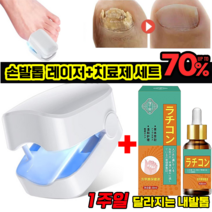 [1+1/1+2/1+3]손톱 발톱 곰팡이 레이저 치료 장치 발톱 기계 효과적으로 제거 발톱관리 세트, 기계*1+케어제*3