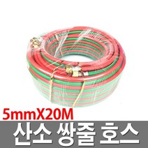 산소쌍줄호스 5X20M 국산 산소호스 용접 절단 LPG