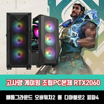 게이밍 조립 PC 고성능 본체 인텔 i5 RTX2060 게임용 컴퓨터 배그 롤 오버워치2 디아블로2, 기본형, 1. i5-6500 16G 240G RTX2060