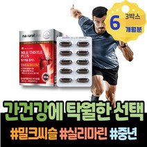 피로 몸이피곤할때 간수치낮추는음식 피로회복 남자 보호제 간이안좋을때 기운이없을때 간건강 노인 여자 식약처인증 카르두스 엄마환갑선물 간기능보조제 해썹인증 AST 간에좋은 질환