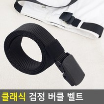 [FreeManner] 케주얼 블랙 스트릿 벨트 허리띠 검정 등산 혁대 예비군 군인 사제 혁띠 후임 선임 선물
