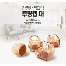 laterior 조용한 의자 발커버, 대(오공)각