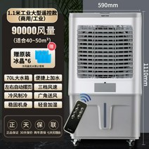 공장 대형 냉풍기 이동식 공업용 공장용 산업용 선풍기 강풍기, 70L 리모컨 모델