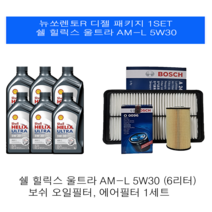 [엔진오일세트] 뉴쏘렌토R 디젤 쉘 울트라 힐릭스 AM-L 5W30 보쉬패키지, 6L