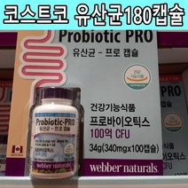 코스트코 프로바이오틱스 100캡슐 웨버네츄럴 유산균 증식 유해균억제 배변활동 원활 장건강