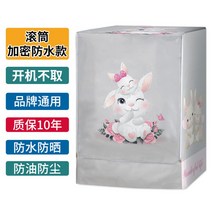 세탁기 방수 커버 드럼 통돌이 덮개 인테리어 소품 건조기 덮개 베란다 정리 인테리어, E + 세탁용량10.5~12kg(방수자외선차단)