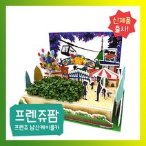 프렌쥬팜(Farm)