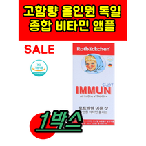 식약처 인정 인증 멀티 기능성 액상비타민 독일 로트벡쉔이뮨샷 로트벡쉔 로트백쉰 이문샷 피로 회복 고함량 액상 40대 50대 60대 종합비타민 건강 기능 식품, 10병(1박스), 1개