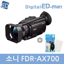 소니정품 FDR-AX700 캠코더/ED, 01 FDR-AX700/청소도구 융