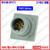 PWP7K 방수커넥터 REDEL커넥터 의료기커넥터 M12커넥터 lemo 커넥터 방수형커넥터 원형방수커넥터 차량용방수커넥터 IP67커넥터 소형방수커넥터 산업용커넥터