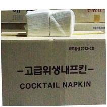 ANTW 업소용 식자재 프레시원 칵테일 냅킨 무지 6500매 202330EA, 본상품선택