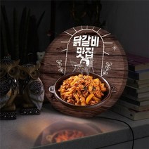 nc548-LED액자35R 닭갈비맛집 LED사인