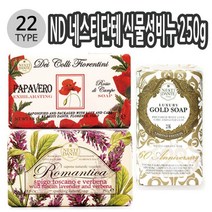 PGM1*^몰ND 이태리 네스티단테 식물성비누 250g 38종 택1 미용 자연 세안 성비누 수제 다용도 고급 향기 세수^*1췤pgm, *^^옵션*^필로소피아 콜라겐 013329