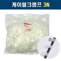 카이스 케이블크램프 3N PVC새들 전선고정 1봉1000개, 3봉