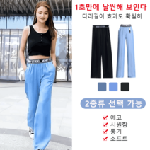 티앤시 여성용 여름 느낌있는 여유로운 일자핏 아이스 실크 카프리 팬츠