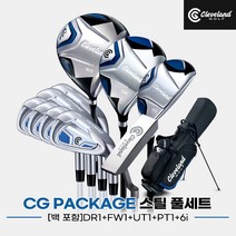 클리블랜드 CG 패키지 풀세트