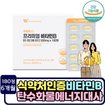 유기농 과일야채 독일 비타민B군 6개월분 B2 에너지 생성 알팔파 인디언구스베리 분말 안전개별포장 비타민b1 b6 b12 건강기능식품 여성 남성 보충 대사활동 활력 엽산대사