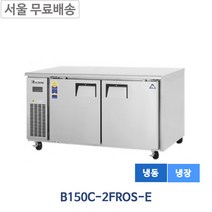 부성 B150C-2FROS-E 콜드 테이블냉장고 냉동냉장고