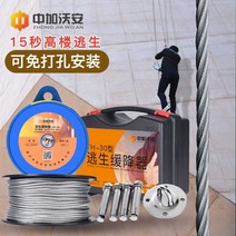 간이 건물 고층완강기 소방 인명구조 탈출 피난, 상세 페이지 참고, 25m 내화 및 방청  6-7 단 수집용 무료 PVC