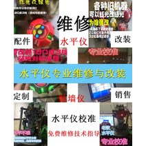 전자식 레드 그린 레이저 레벨기 다기능 레이저 수평기 회전레벨기 전문 수리 및 수정, 레벨 교정